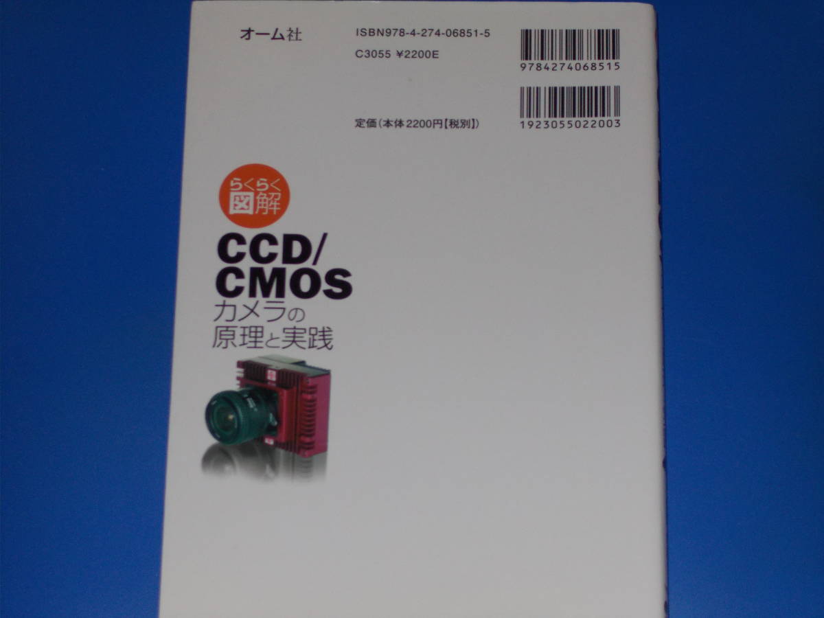 らくらく図解 CCD/CMOS カメラの原理と実践★安藤 幸司 (著)★Ohmsha★株式会社 オーム社★_画像2