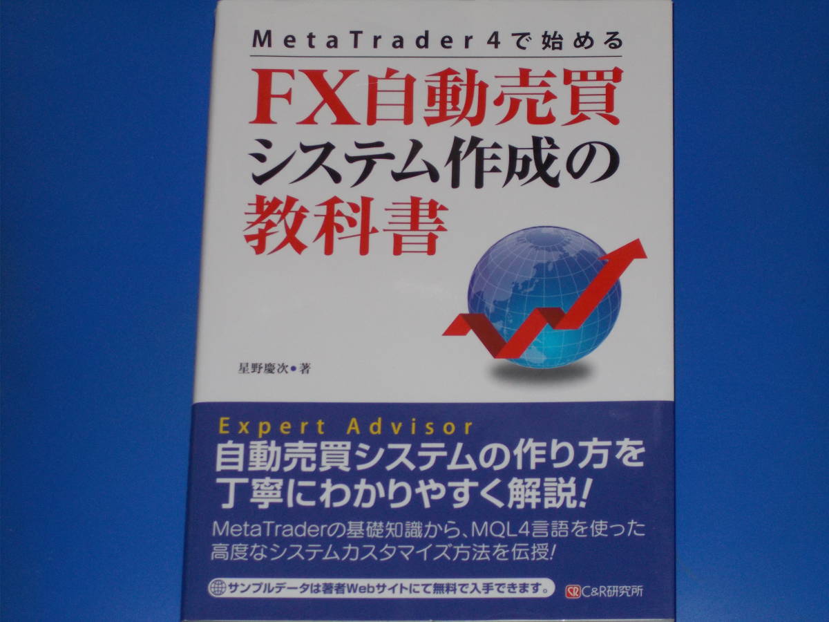 ー品販売 MetaTrader FX自動売買システム作成の教科書☆自動売買