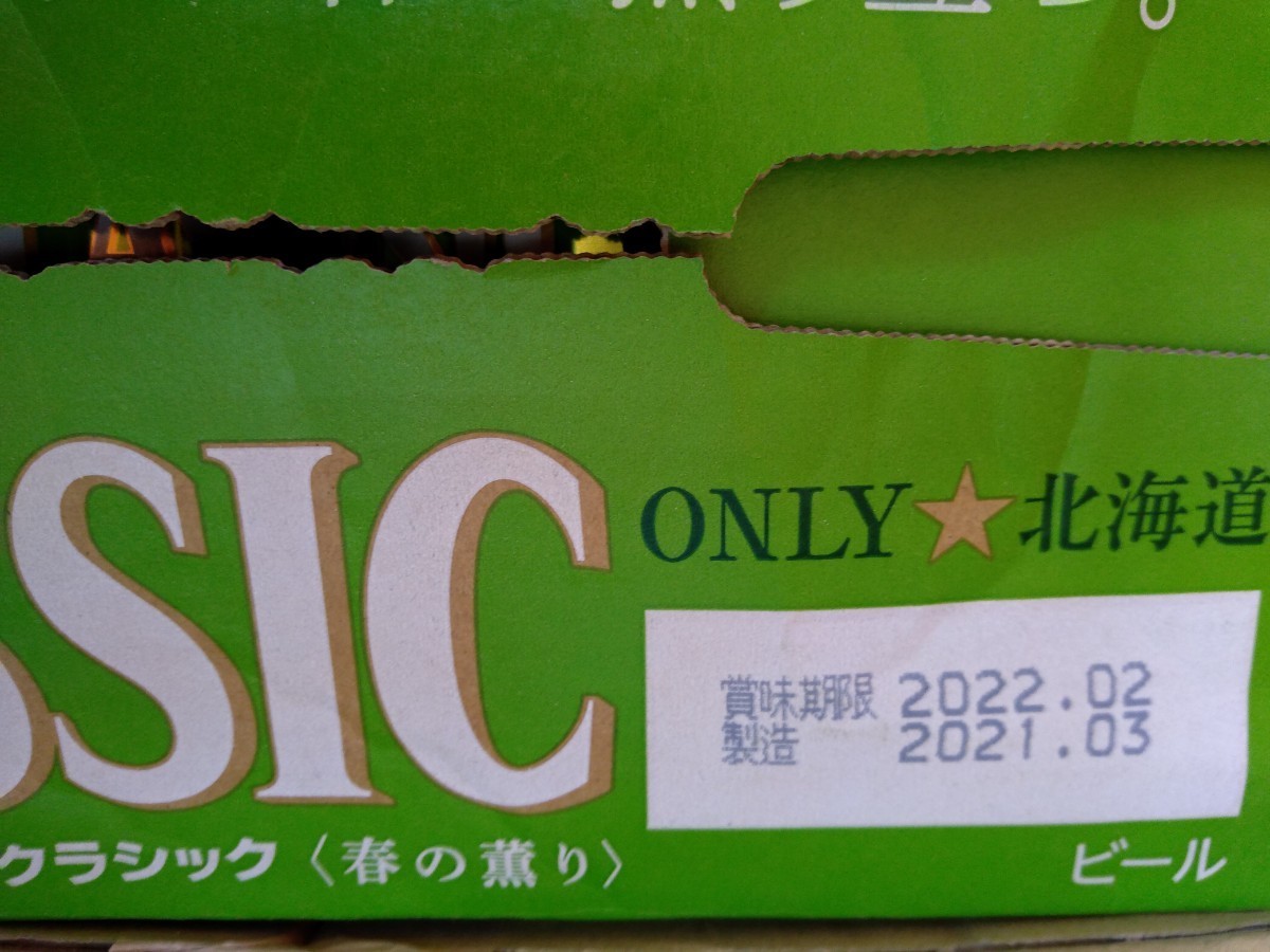 北海道限定サッポロクラシック春の薫り500ミリリットル缶２４本