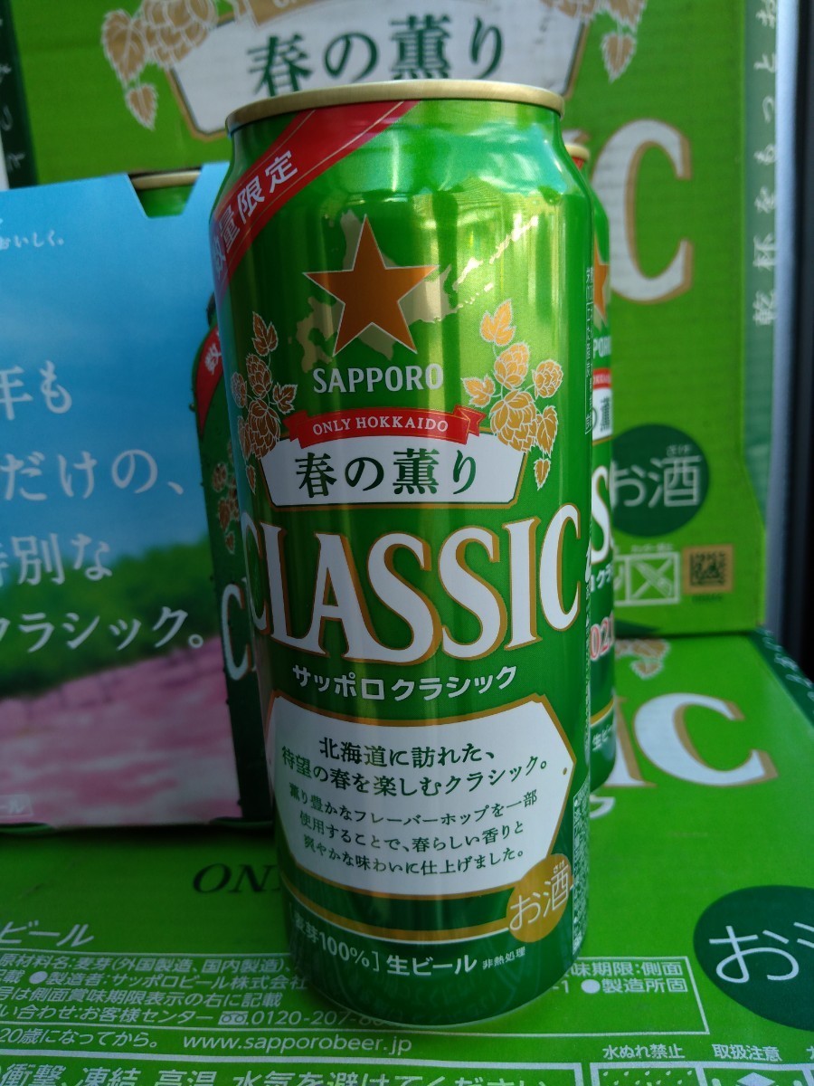 北海道限定サッポロクラシック春の薫り500ミリリットル缶24本１箱