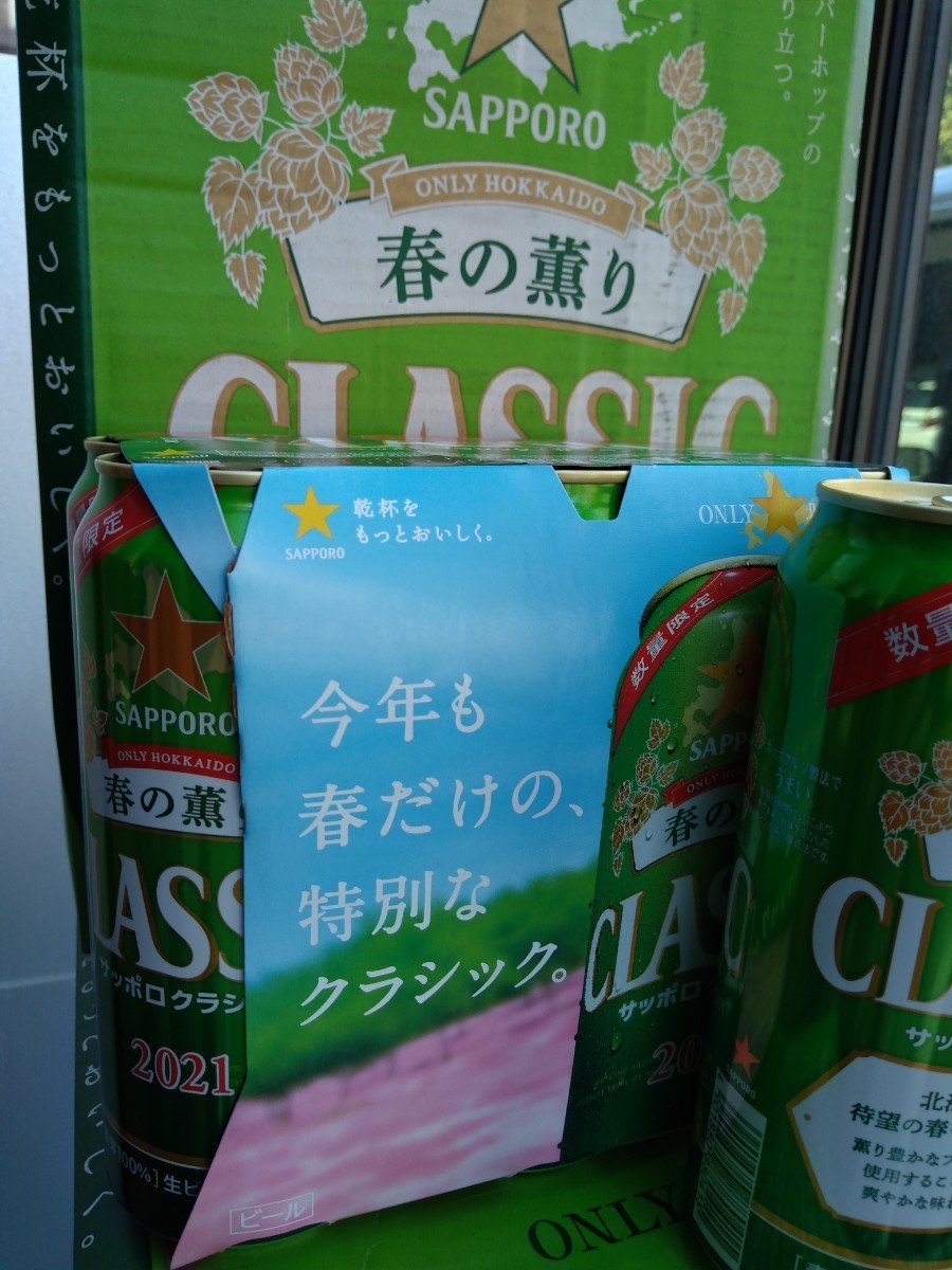 北海道限定サッポロクラシック春の薫りロング缶500ミリリットル缶45本