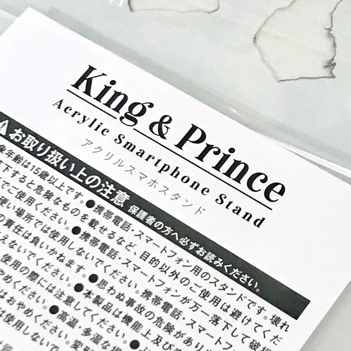 ★売切★セブンネットショップ限定★King & Princeアクリルスマホスタンド新品★キンプリジャニーズ