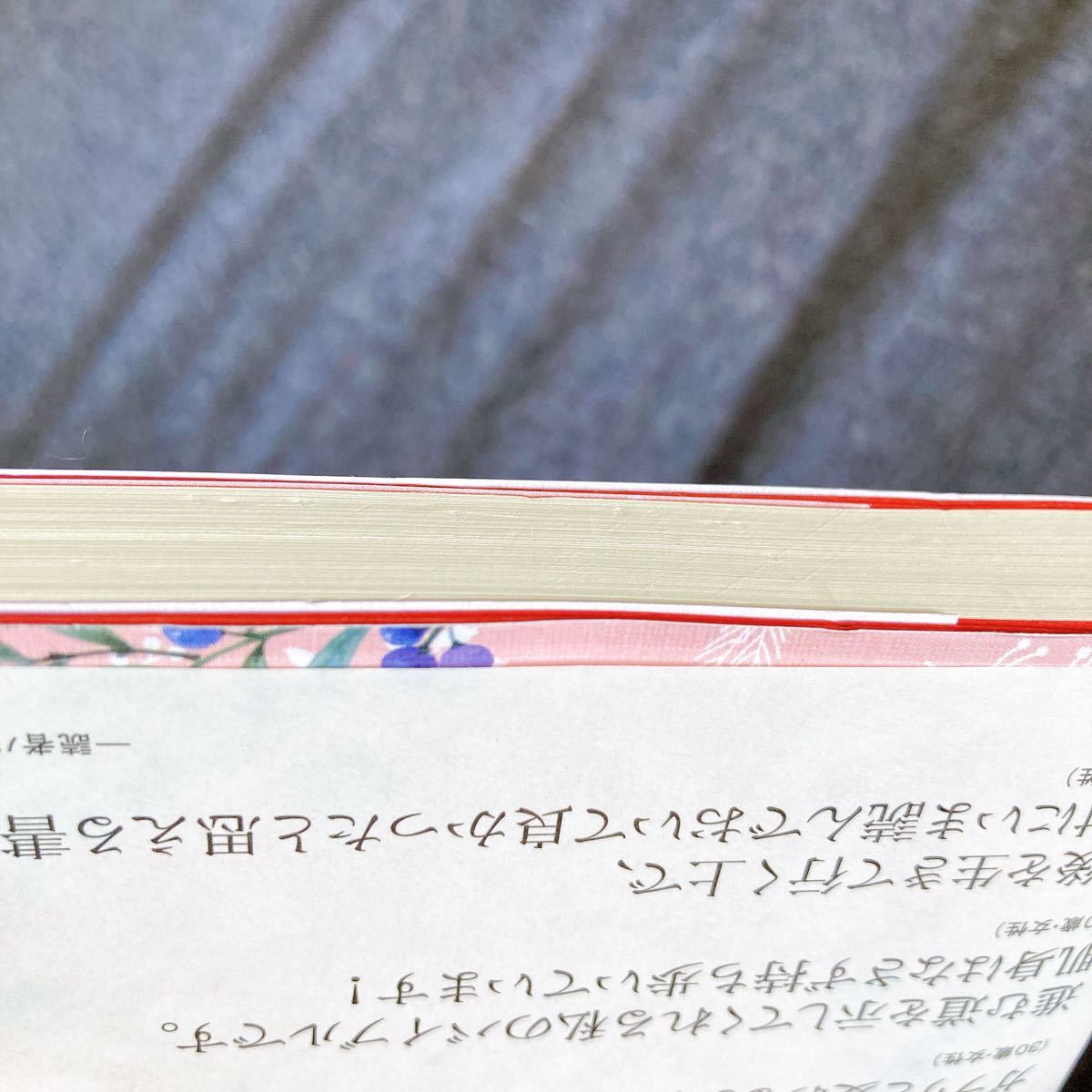 うまくいっている人の考え方 完全版 ジェリー・ミンチントン ディスカヴァー携書