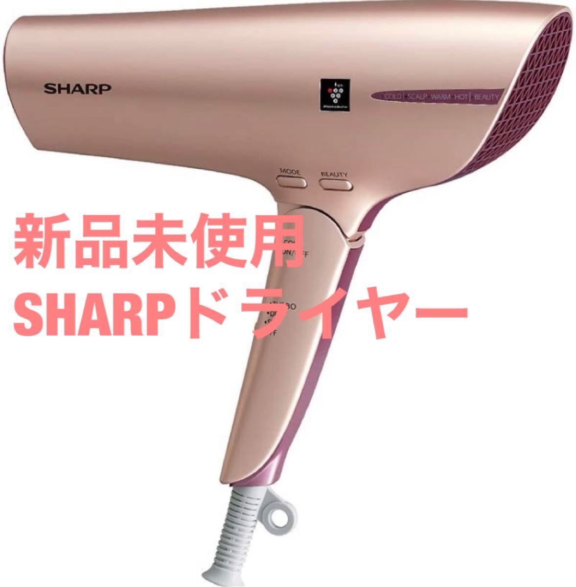 【匿名配送】シャープ プラズマクラスタードライヤー SHARP IB-JP9-N