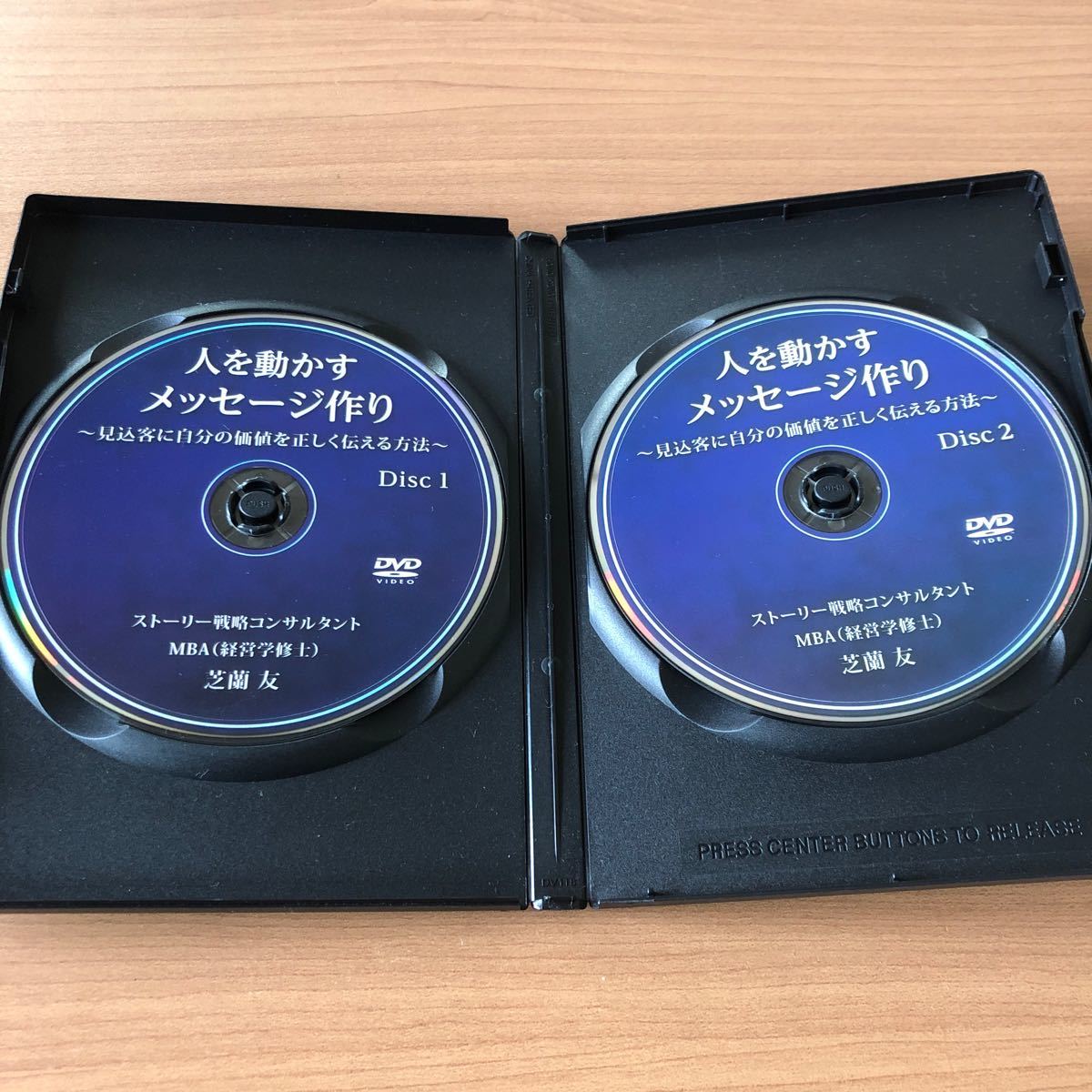 【人を動かすメッセージ作り】DVD 芝蘭友