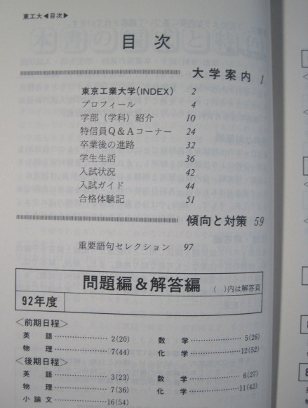 Yahoo!オークション - 教学社 東京工業大学 1993 10年分掲載 Yahoo!オークション - 教学社 東京工業大学 1993 10年分掲載