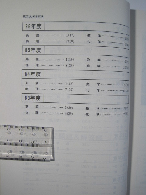 Yahoo!オークション - 教学社 東京工業大学 1993 10年分掲載 Yahoo!オークション - 教学社 東京工業大学 1993 10年分掲載