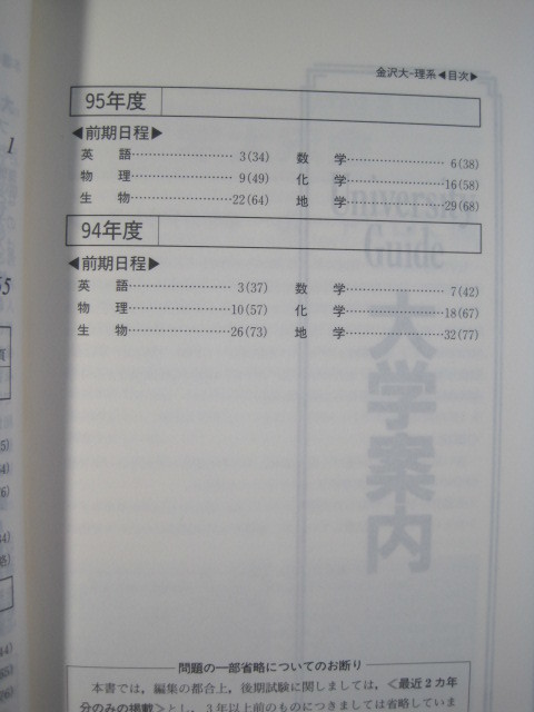 教学社 金沢大学 理系 1998 赤本_画像4