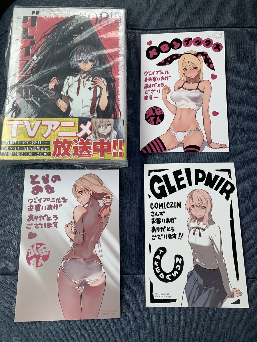 20年4月新刊★グレイプニル 8巻+3店舗特典 メロンブックス とらのあな COMIC ZIN ゆうパケット無料 祝アニメ化_画像2