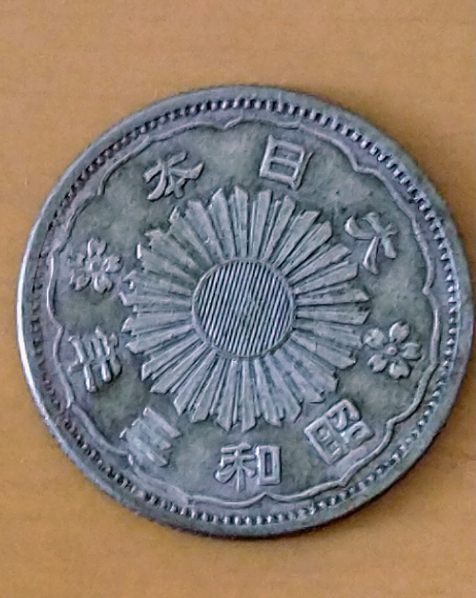 昭和3年発行鳳凰、旭日刻印小型50銭銀貨