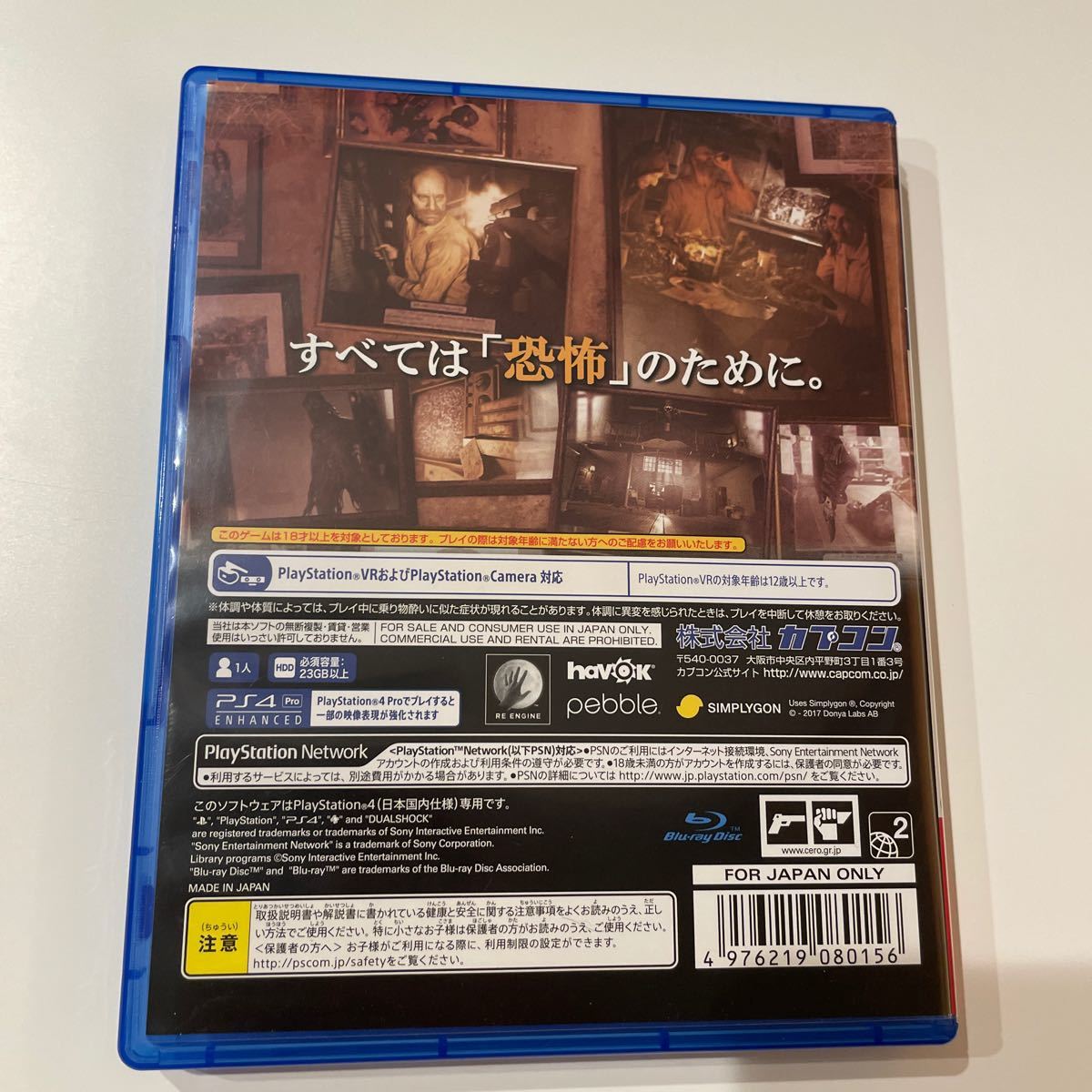 バイオハザード7 PS4 解説書付き