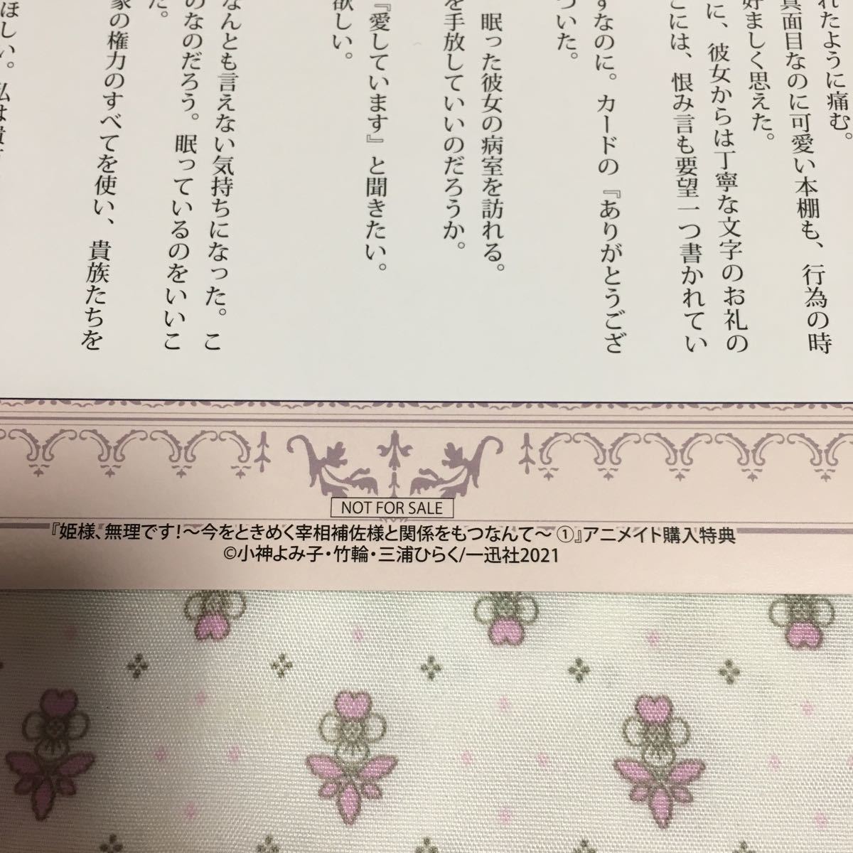 ヤフオク 姫様 無理です 今をときめく宰相補佐様と関係を ヤフオク 姫様 無理です 今をときめく宰相補佐様と関係を