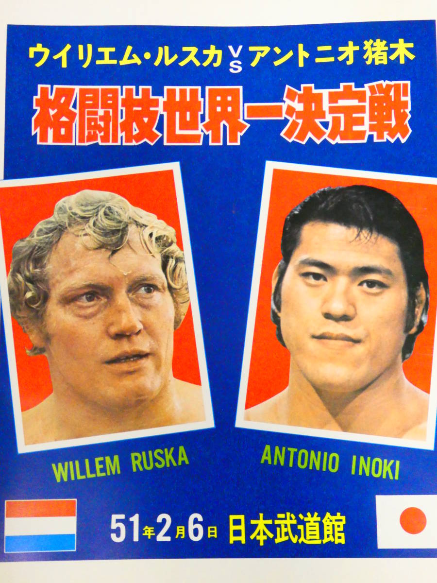 売れ筋がひ新作! 新日本プロレス79サマーファイトシリーズパンフ