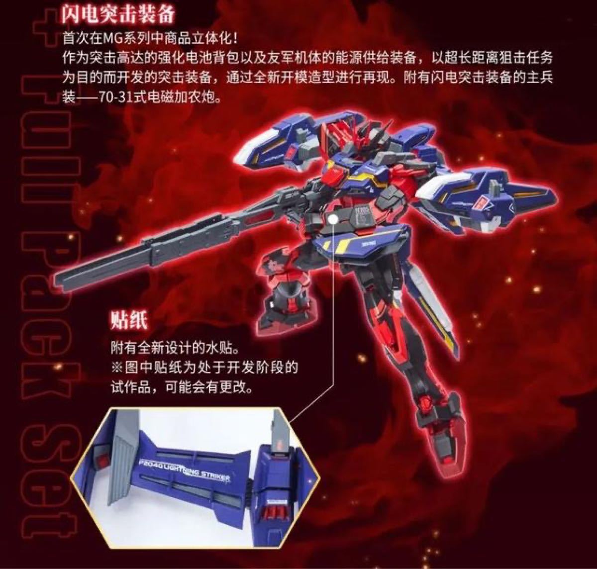 新品 超限定 「中国紅」Ver RM リマスター フルパックセット MG 新品 超限定 「中国紅」Ver RM リマスター フルパックセット MG
