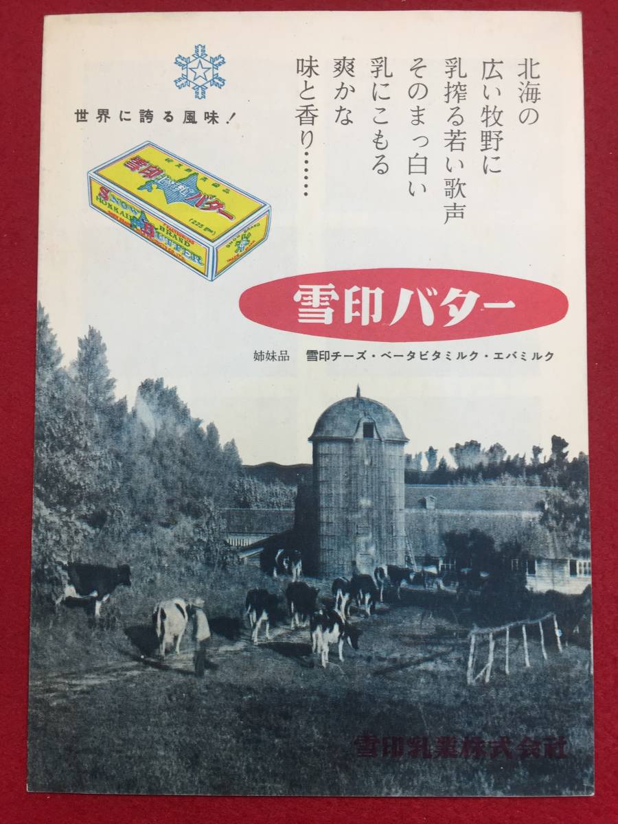 30551『挽歌』B5判パンフ　五所平之助　久我美子　斎藤達雄　浦辺粂子　高峰三枝子　中里悦子　加賀ちか子_画像2