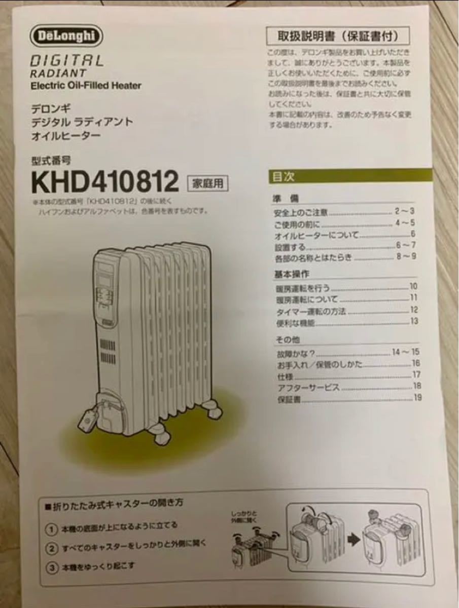 デロンギ オイルヒーター KHD410812-BK DeLonghi すぐに発送可能 10月までの出品です 値段交渉 検討