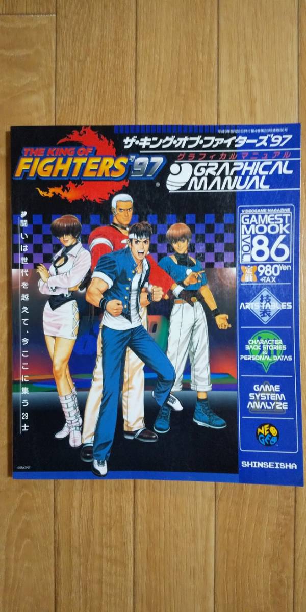 【期間限定!最安値挑戦】 THE KING OF FIGHTERS '97(ゲームソフト+攻略本) ネオジオ