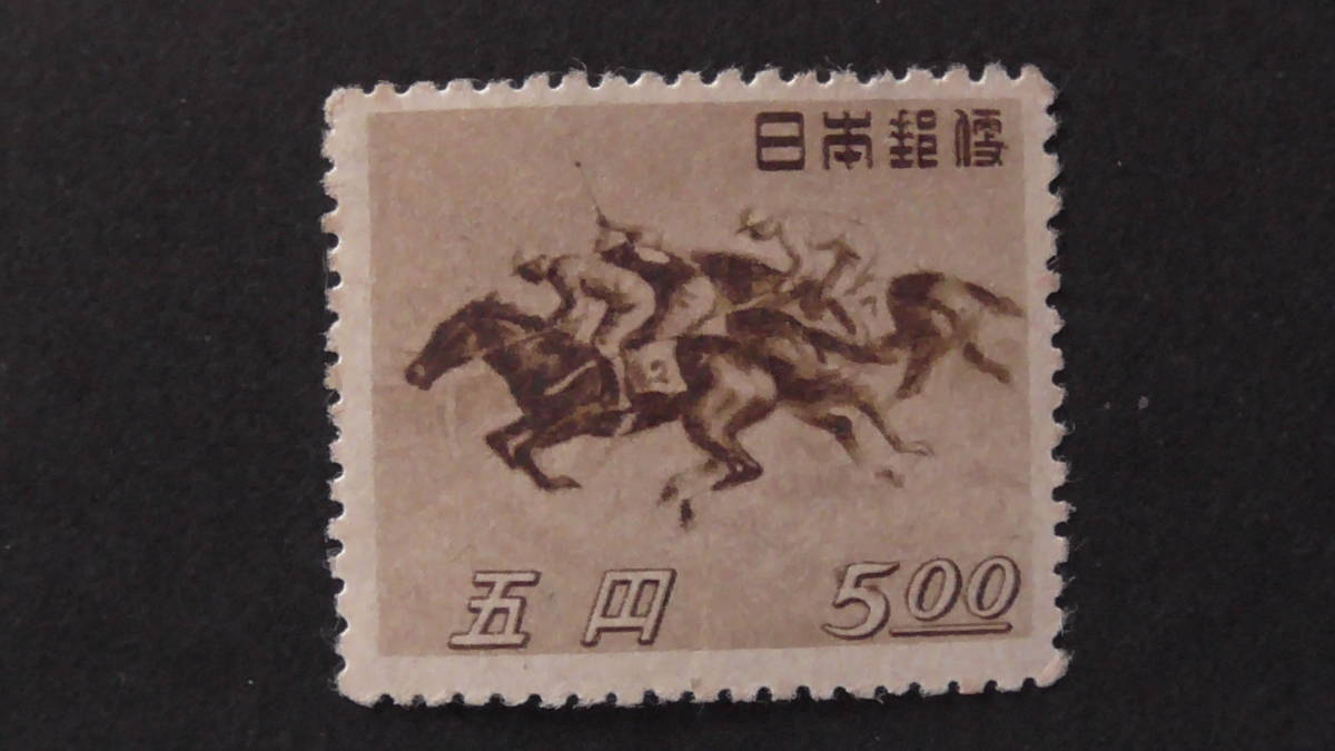 記念切手　『競馬法25年』　5円_画像1