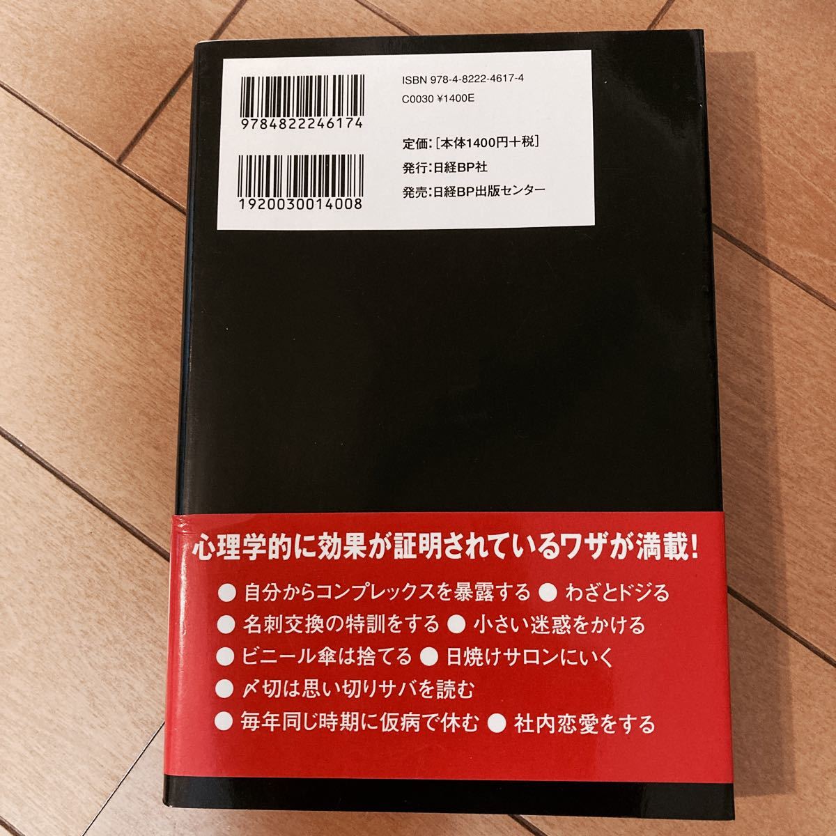 営業マンに！2冊セット【一瞬でデキる奴になる! 48の心理テクニック】【一瞬で心をつかむ心理会話】/内藤誼人 ビジネス書 本