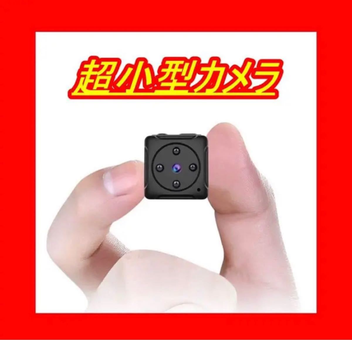 【専用】【最新高画質】ミニ超小型カメラ 1080P 高画質カメラ 長時間録画 電池式