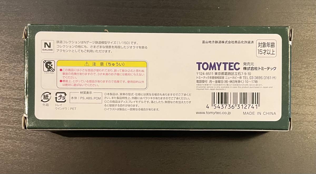 ヤフオク! - 1円〜 未使用品 TOMYTEC トミーテック Nゲージ ...