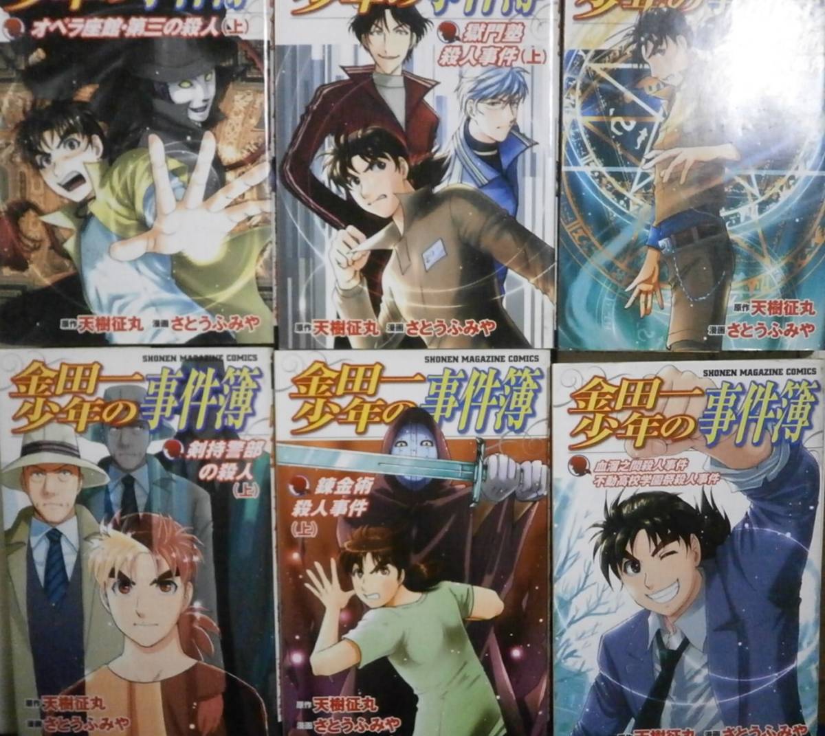 さとうふみや 「金田一少年の事件簿」バラ12冊 　原作：天樹征丸　送料750円込み