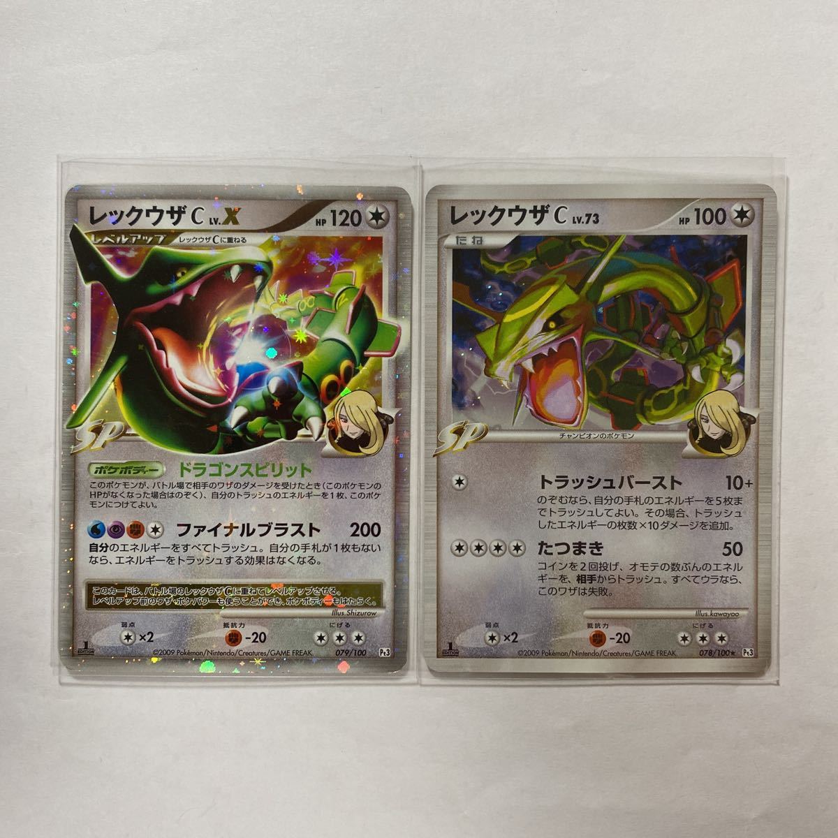 ポケモンカードdp Pt3 レックウザc Lv X レックウザc 2枚セット 初版 絶版 レア 1ed付き プレイ用 ポケモンカードゲーム 売買されたオークション情報 Yahooの商品情報をアーカイブ公開 オークファン Aucfan Com