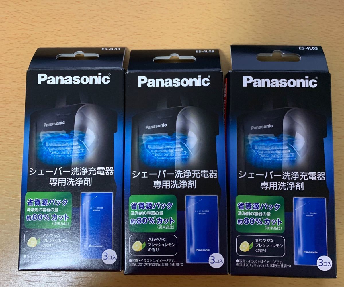 新品未開封Panasonic シェーバー洗浄充電器専用洗浄剤 ES-4L03 （3個入り）3箱セット