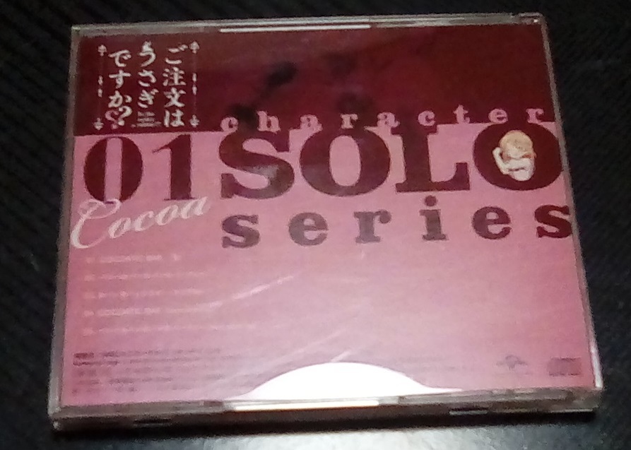 ご注文はうさぎですか??キャラクターソロシリーズ01 ココア(CV.佐倉綾音) レンタル落ち 特典付_画像4