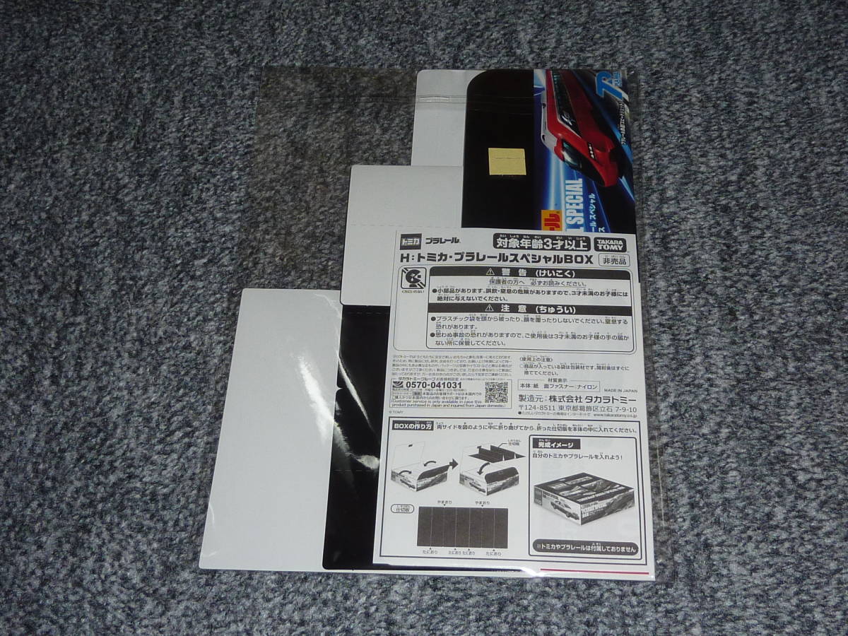  Tomica Plarail special BOX not for sale TOMICA & PLARAIL SPECIAL BOX TAKARA TOMY Takara Tommy new goods unopened goods postage 0 jpy!