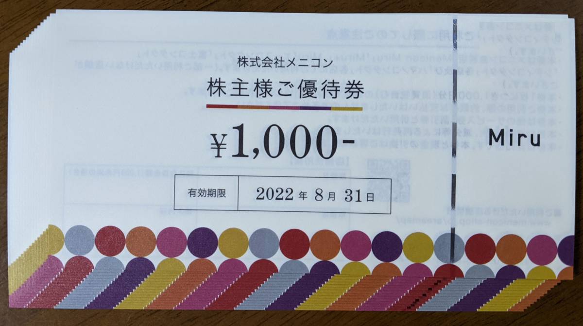 メニコン 株主優待券 ８０００円（１０００円×８枚）（１～２セット）_画像1