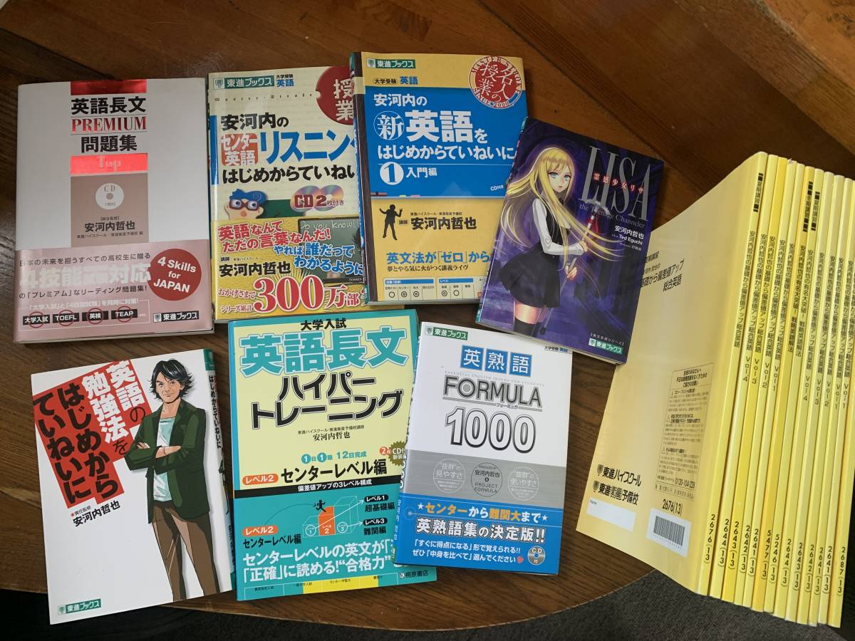 Yahoo!オークション - 安河内哲也 先生 英語参考書7冊 + 東進 Yahoo!オークション - 安河内哲也 先生 英語参考書7冊 + 東進