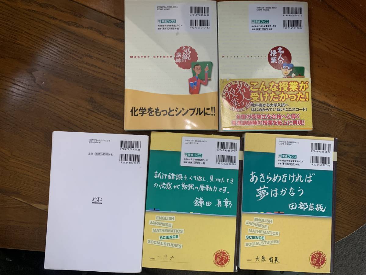 生物,化学参考書５冊まとめて　東進　化学をはじめからていねいに/生物をはじめからていねいに　他_画像3