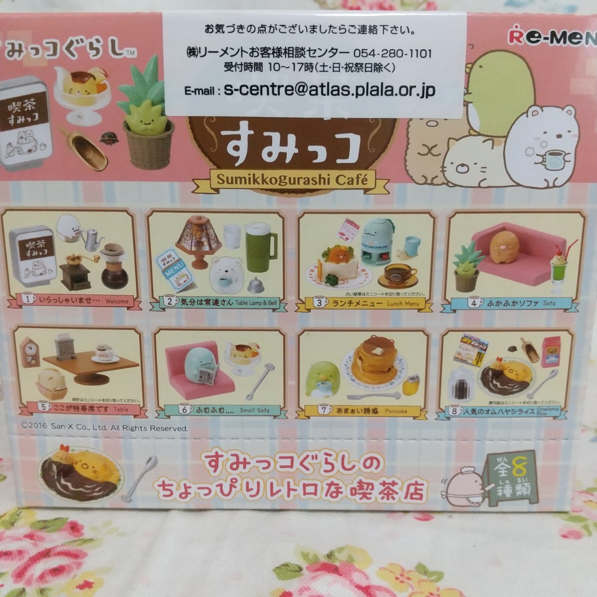 新着セール 新品未開封 すみっコぐらし リーメント てづくりおかしの