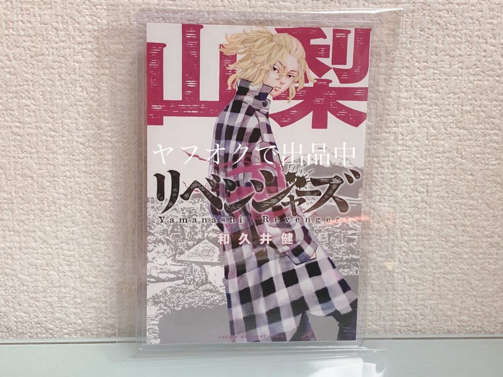 ヤフオク 東京卍リベンジャーズ イラストカード ポストカ ヤフオク 東京卍リベンジャーズ イラストカード ポストカ