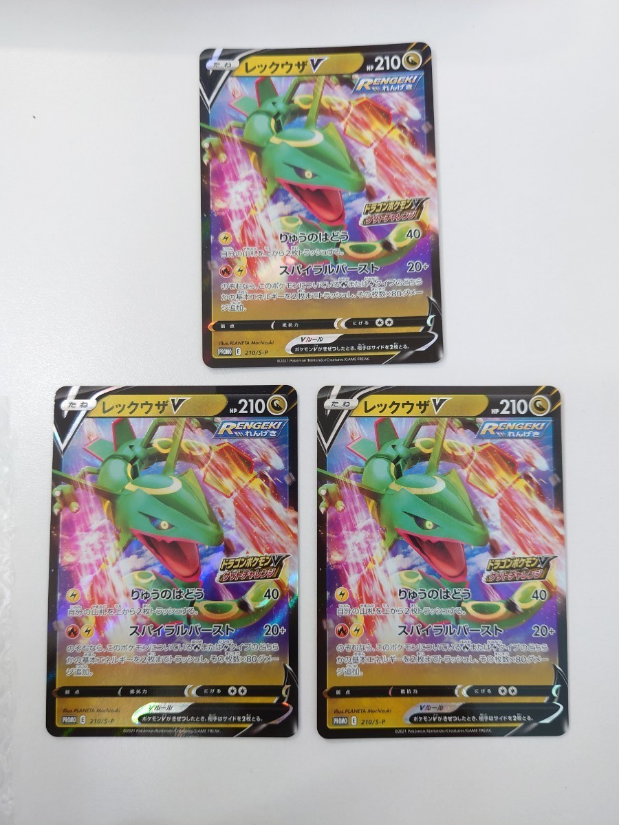 パーティを彩るご馳走や レックウザv 3枚 プロモ P ポケモンカードゲーム Www Wgscape Co Za パーティを彩るご馳走や レックウザv 3枚 プロモ P ポケモンカードゲーム Www Wgscape Co Za
