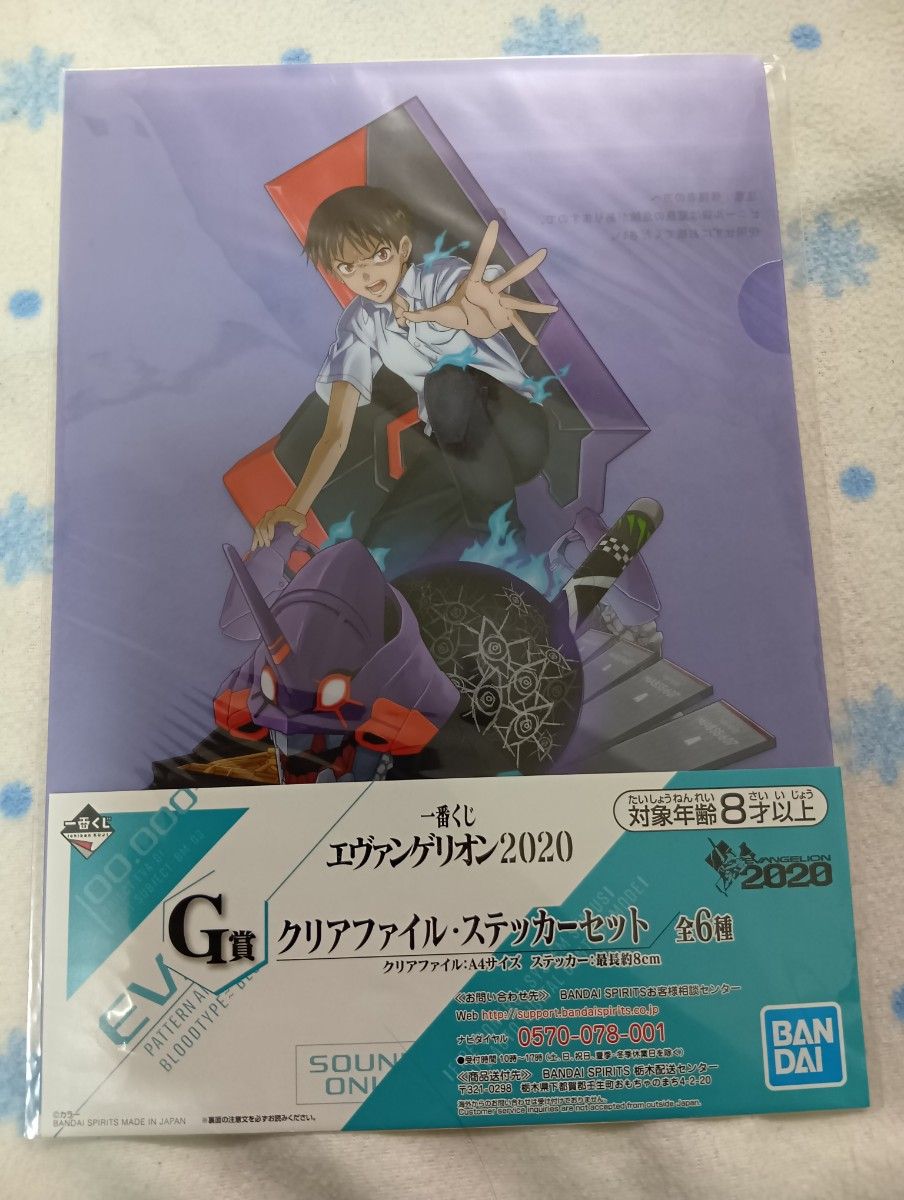 一番くじ エヴァンゲリオン 2020 G賞 クリアファイル・ステッカー