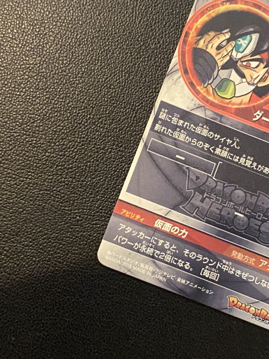 ドラゴンボールヒーローズ 仮面のサイヤ人 HGD1 ドラゴンボールヒーローズ 仮面のサイヤ人 HGD1
