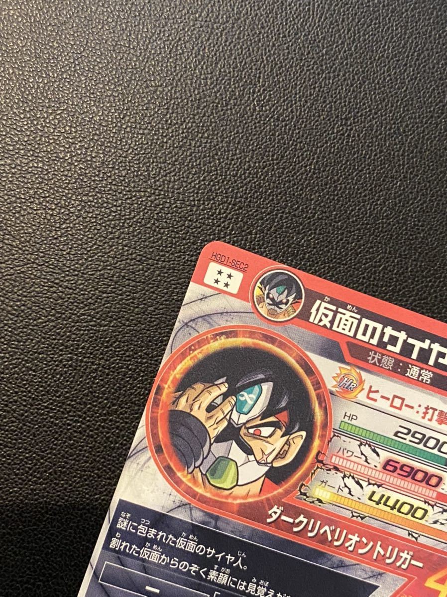 ドラゴンボールヒーローズ 仮面のサイヤ人 HGD1 ドラゴンボールヒーローズ 仮面のサイヤ人 HGD1