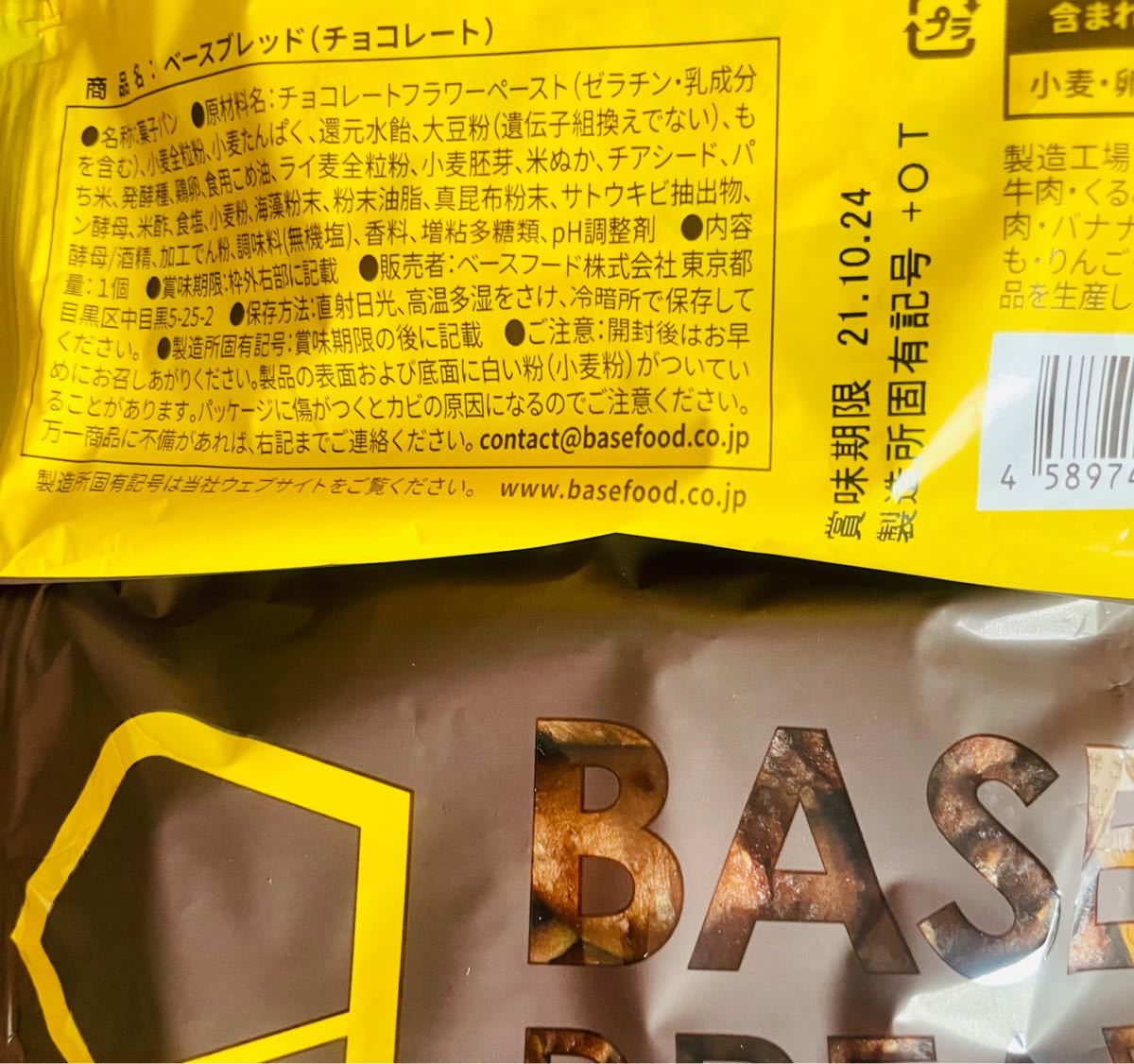 BASE BREAD ベースブレッド 35個 全種類セット｜PayPayフリマ