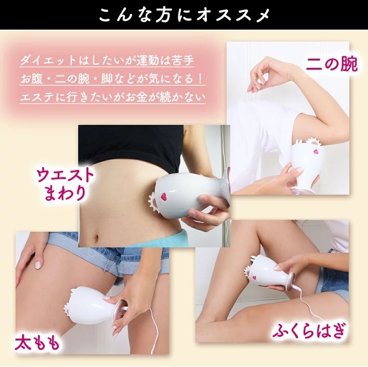 うるつやアンチセルラー セルライト マッサージ器 ボディ用電動 3D美容ローラー ダイエット セルライトケア