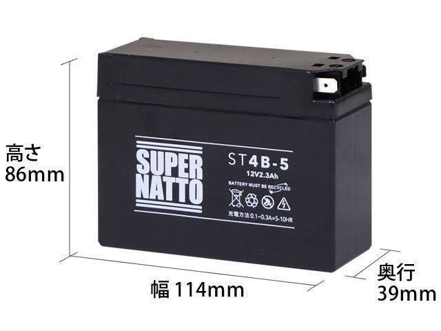 新品 スーパーナットバッテリー バイク用　ST4B-5 ヤマハ TZR250SPR 3XVC・3XV_画像3