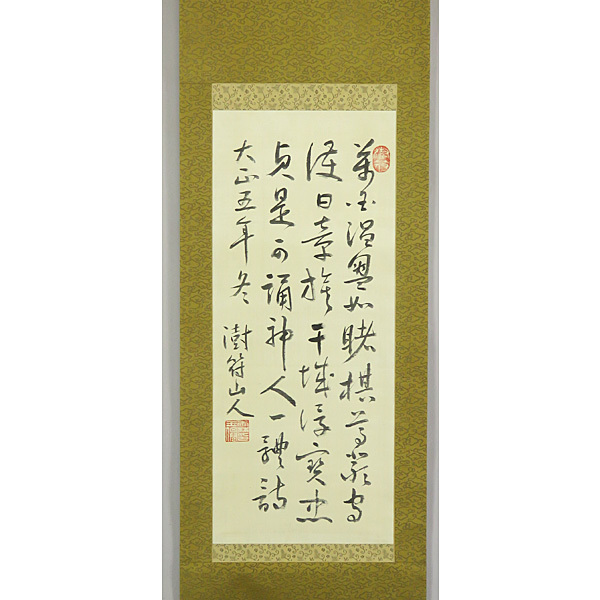 B-1572【真筆】霖玉仙 肉筆絹本 四行書 掛軸/曹洞宗 長崎 晧台寺 B-1572【真筆】霖玉仙 肉筆絹本 四行書 掛軸/曹洞宗 長崎 晧台寺