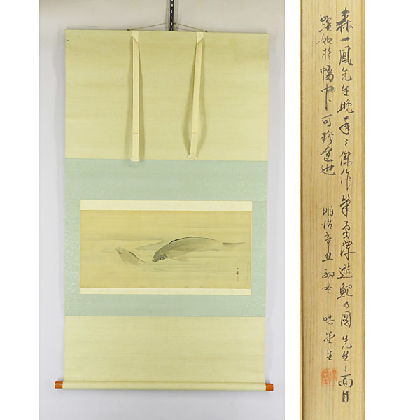 B-1600[ genuine work ] forest one . autograph silk book@. common carp map .. box paper hanging scroll | Japanese picture house Osaka jpy mountain ..* forest . mountain .. paper .