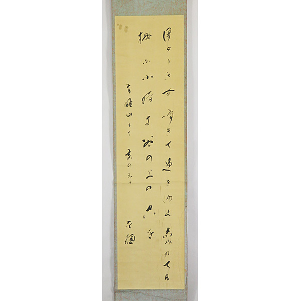 B-1629【真筆】窪田空穂 肉筆紙本 和歌 掛軸/歌人 国文学者 長野 国民
