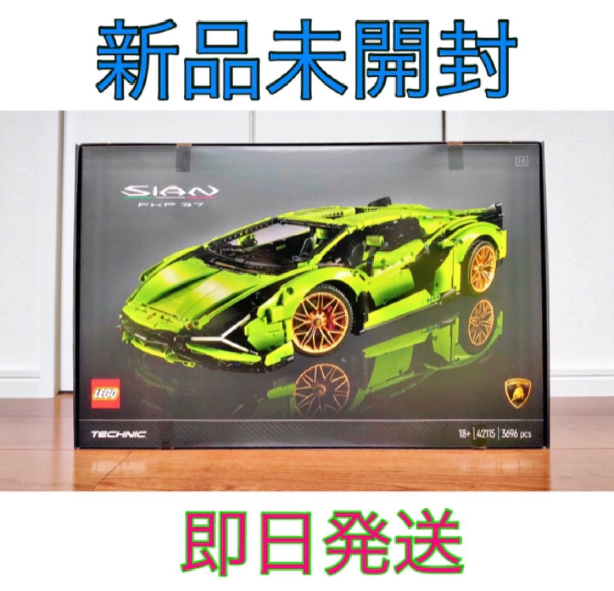 新品未開封 レゴ テクニック ランボルギーニ シアンFKP 37 42115