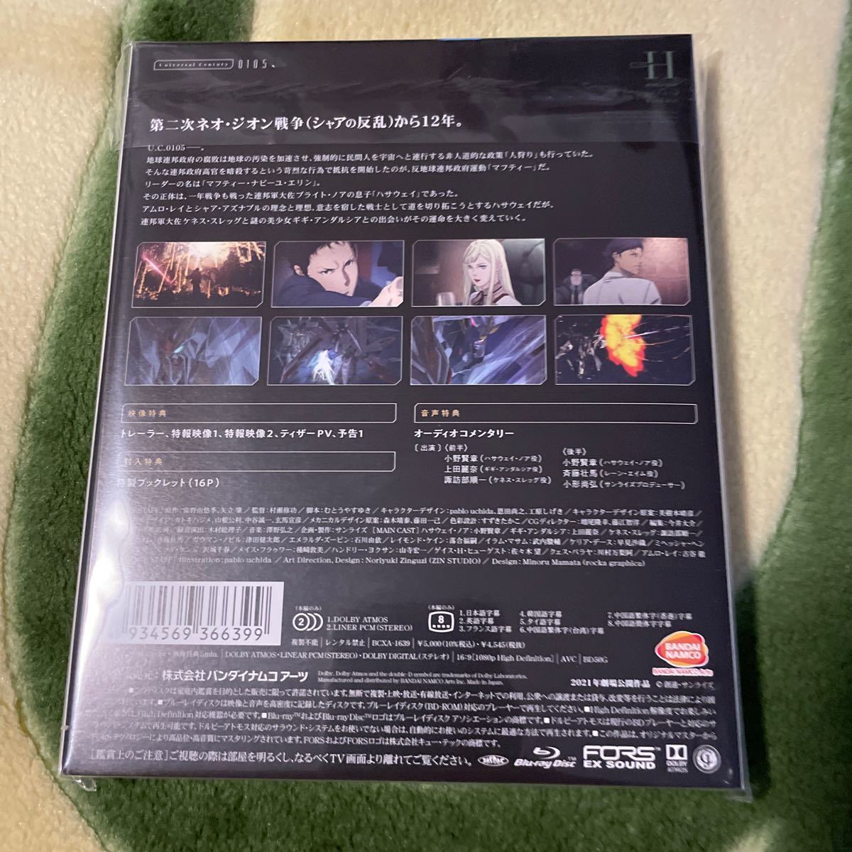 機動戦士ガンダム 閃光のハサウェイ Blu-ray 劇場先行通常版【送料無料】