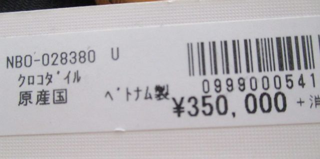 P44/GRES グレ クロコダイル ワニ革 ハンドバッグ 定価350000円 未使用品 バッグ 鞄_画像7