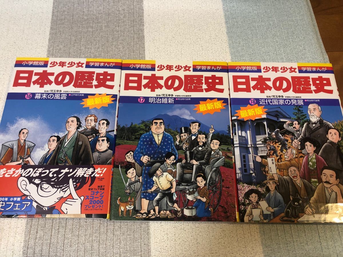 日本の歴史（1-21巻・別冊2巻）■小学館