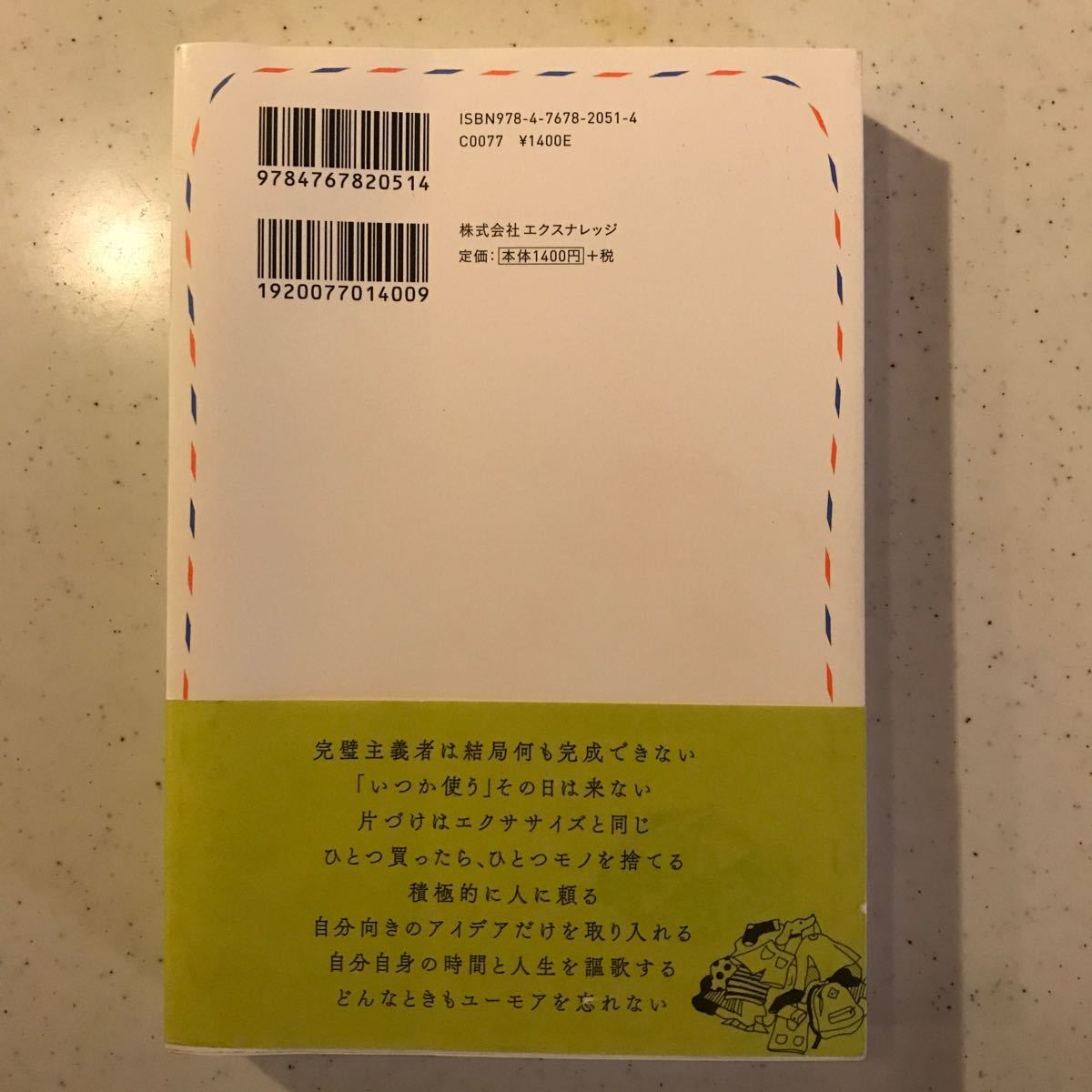 フランス式整理術 モノコト時間から自由になる/ベアトリスキャロ/クレールマゾワイエ/神奈川夏子